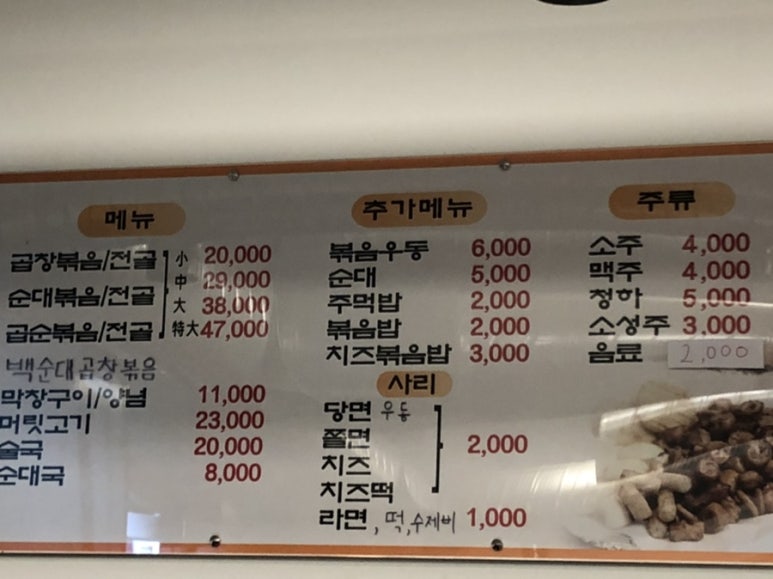 백억곱창 이미지