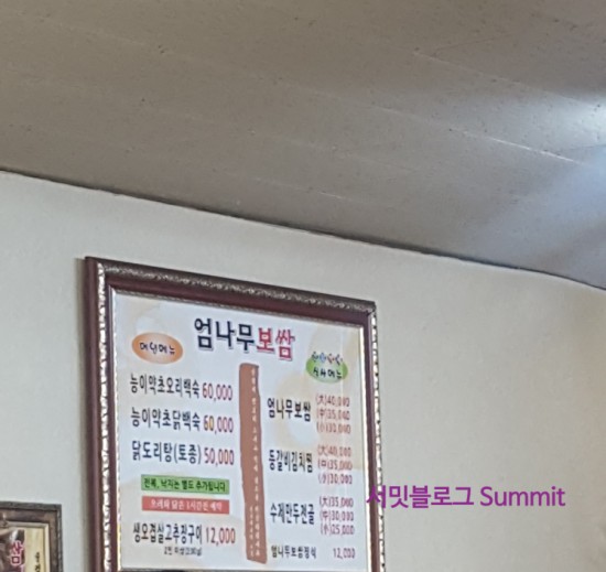 엄나무보쌈 이미지