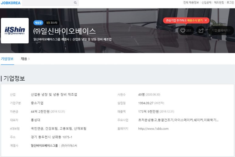 (주)일신바이오베이스 이미지