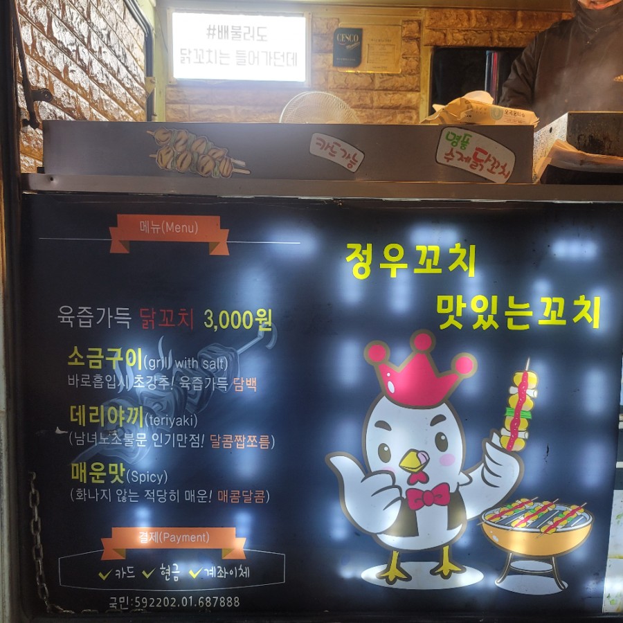 정우꼬치 맛있는 꼬치 이미지