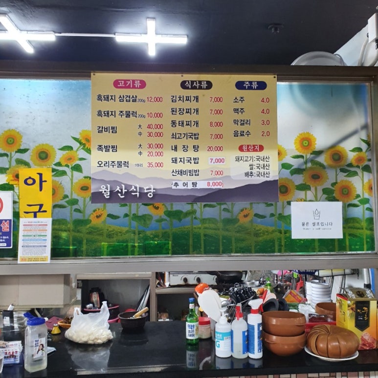 월산식육식당 이미지