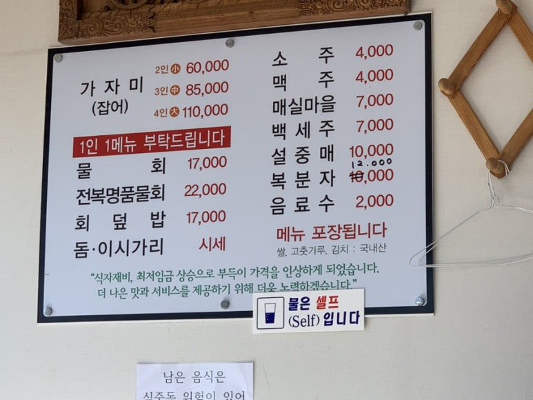 한마음횟집 이미지