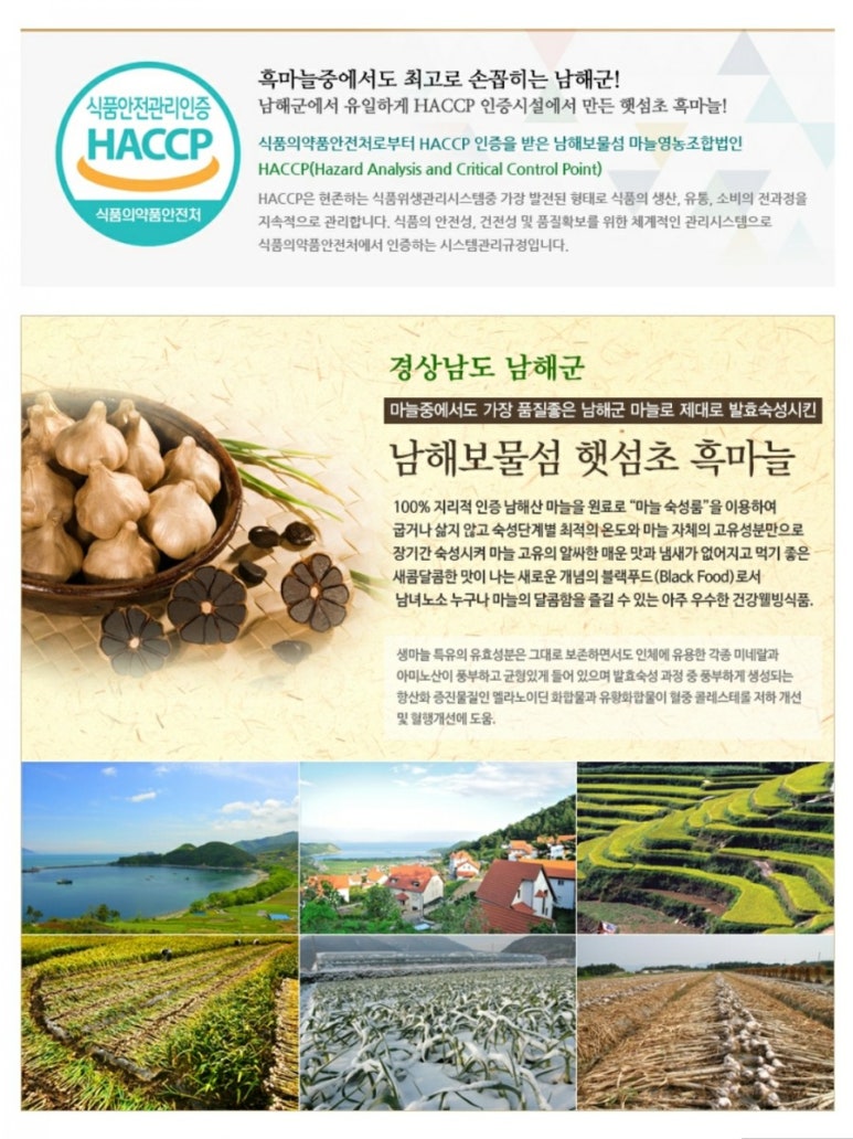 남해보물섬마늘영농조합법인 이미지