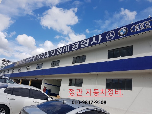 정관종합정비 이미지