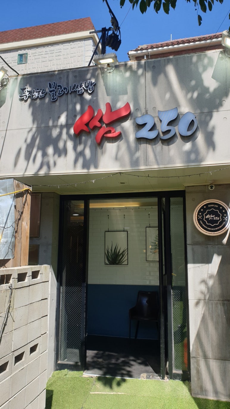 쌈250 이미지