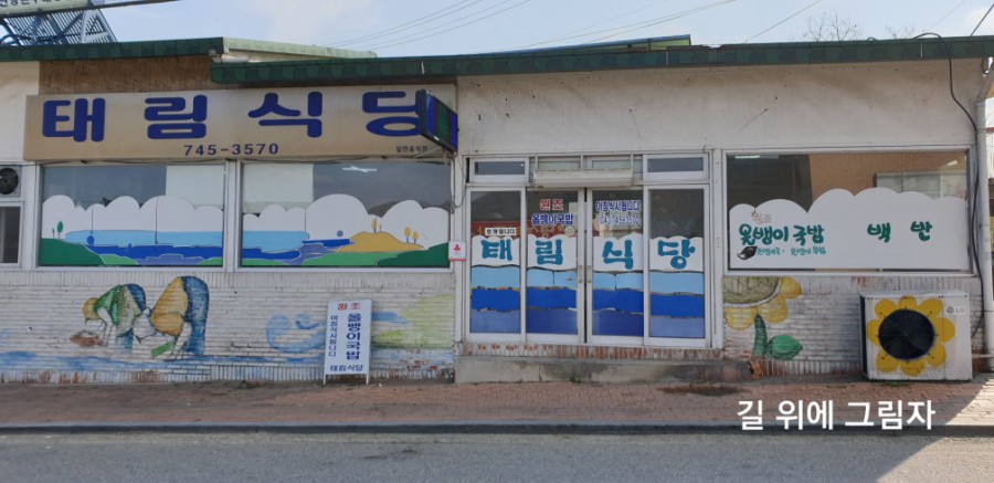 태림식당 이미지