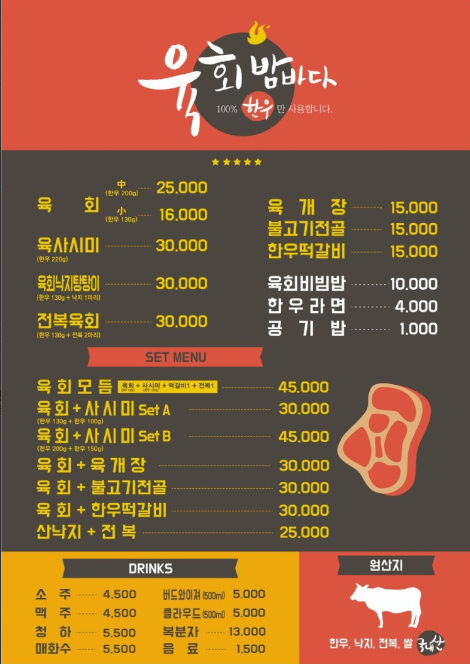 육회 밤바다 이미지