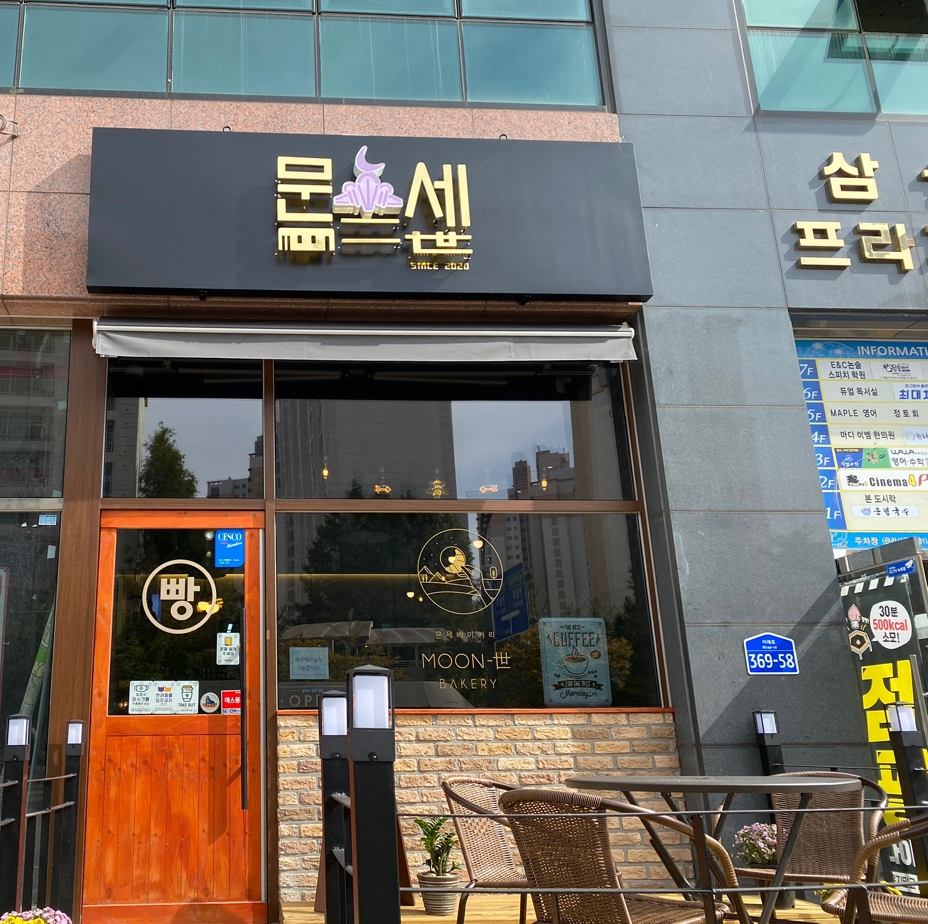 문세베이커리 이미지