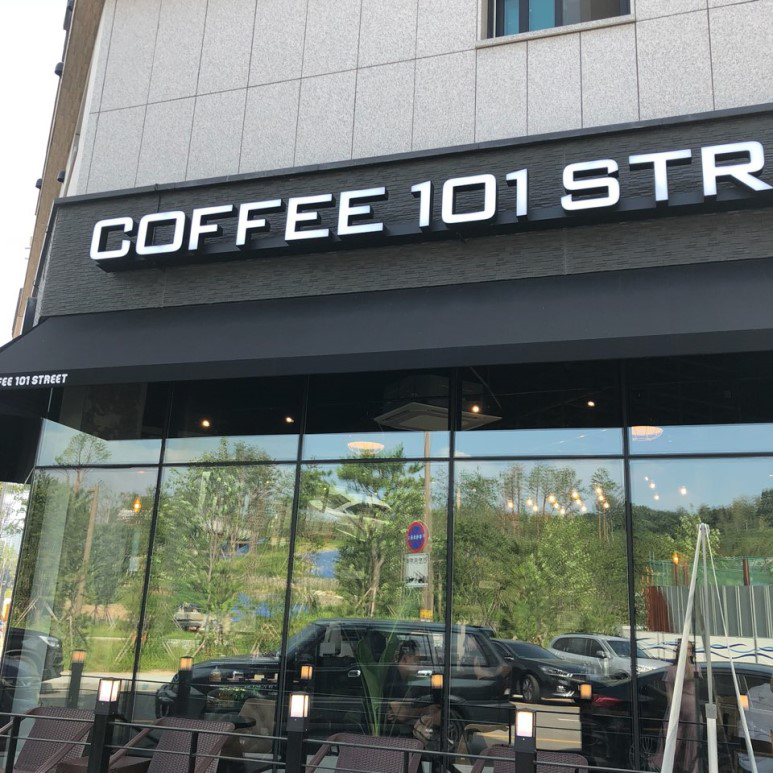 커피101스트릿(다산중앙공원점) 이미지