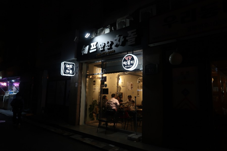 쉐프만난차돌 이미지