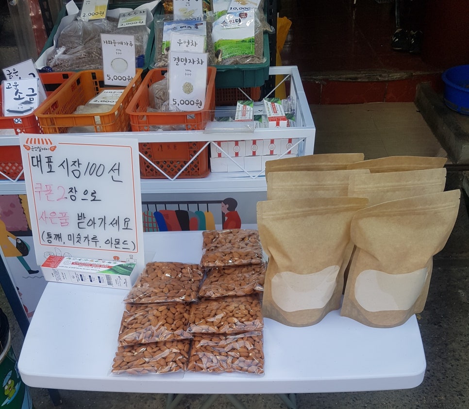 호산나유통 이미지