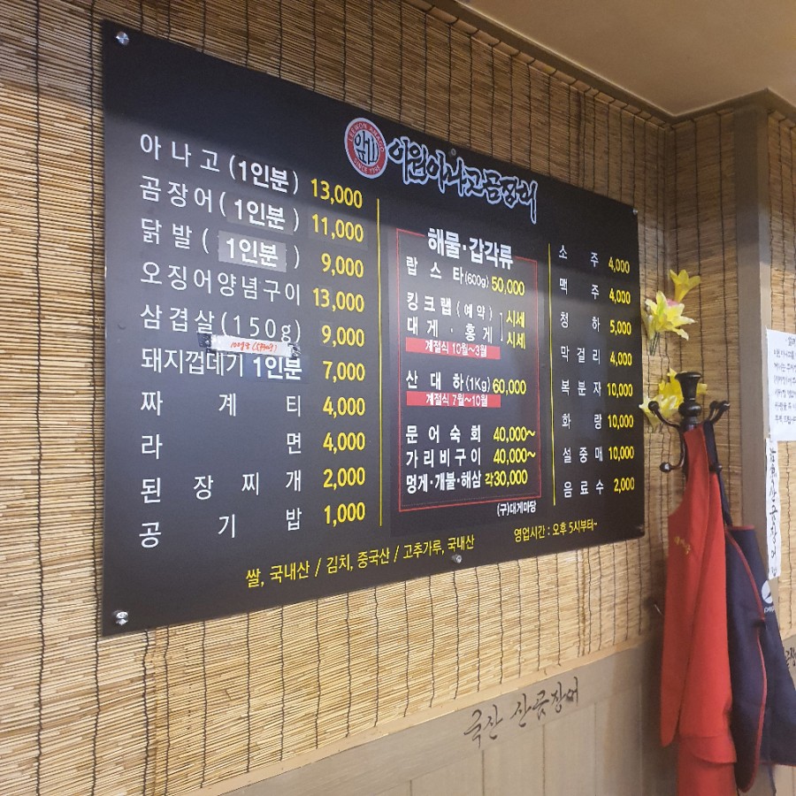 이원아나고곰장어 이미지