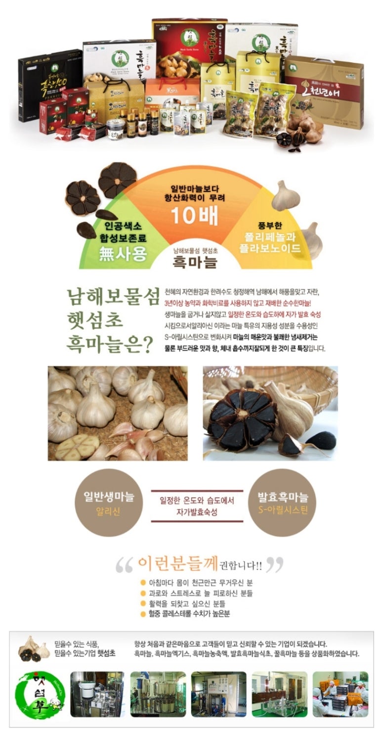 남해보물섬마늘영농조합법인 이미지