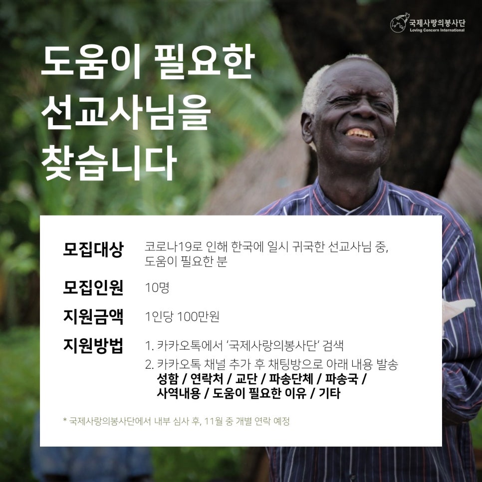 국제사랑의봉사단 이미지