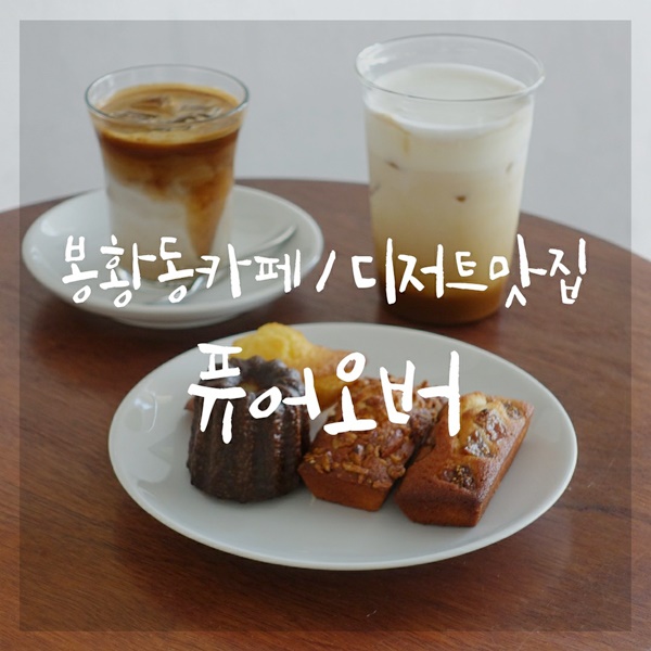 디저트카페퓨어 이미지