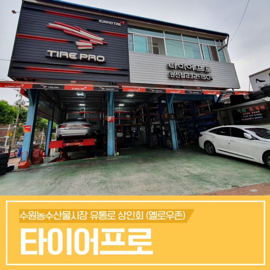 타이어프로 이미지