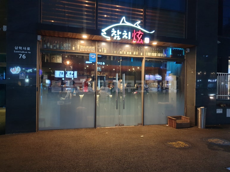 참치현 이미지