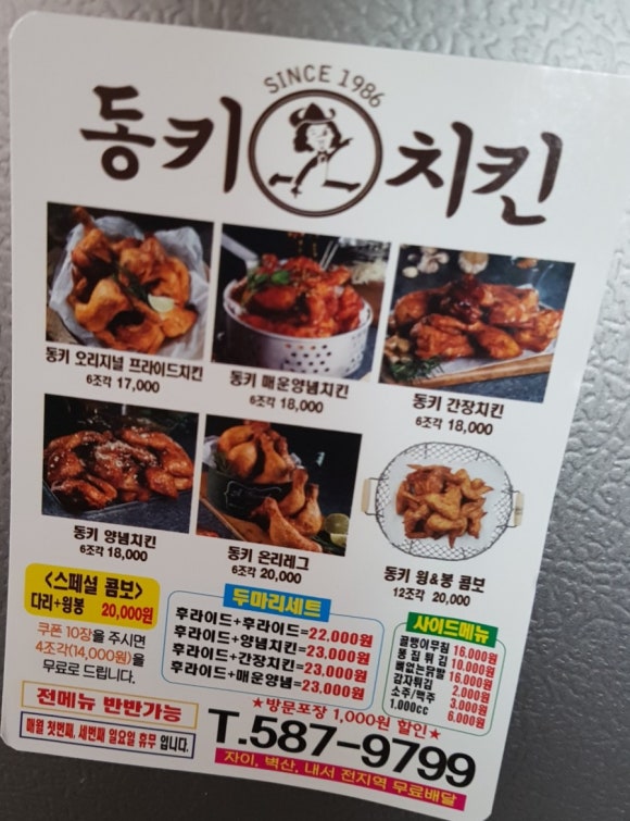 동키치킨함안 이미지