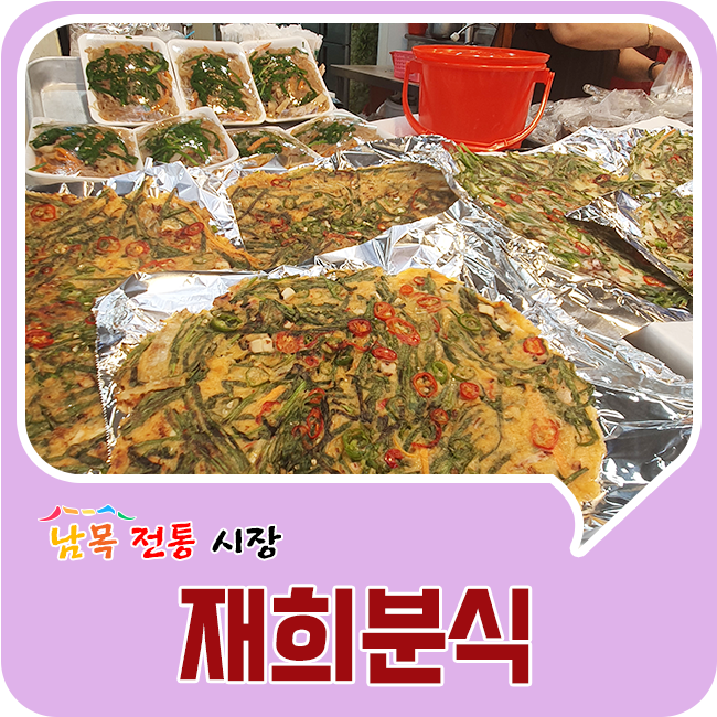 재희분식 이미지