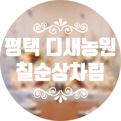디새농원 이미지