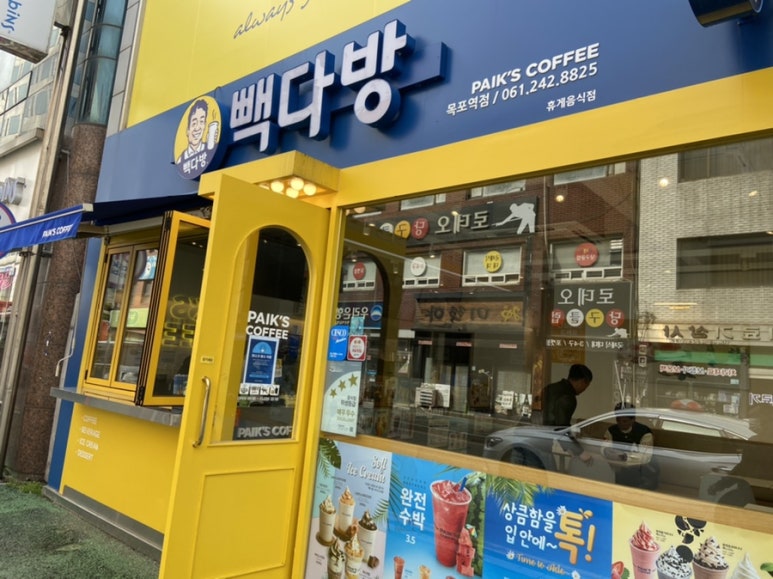 빽다방(목포역점) 이미지