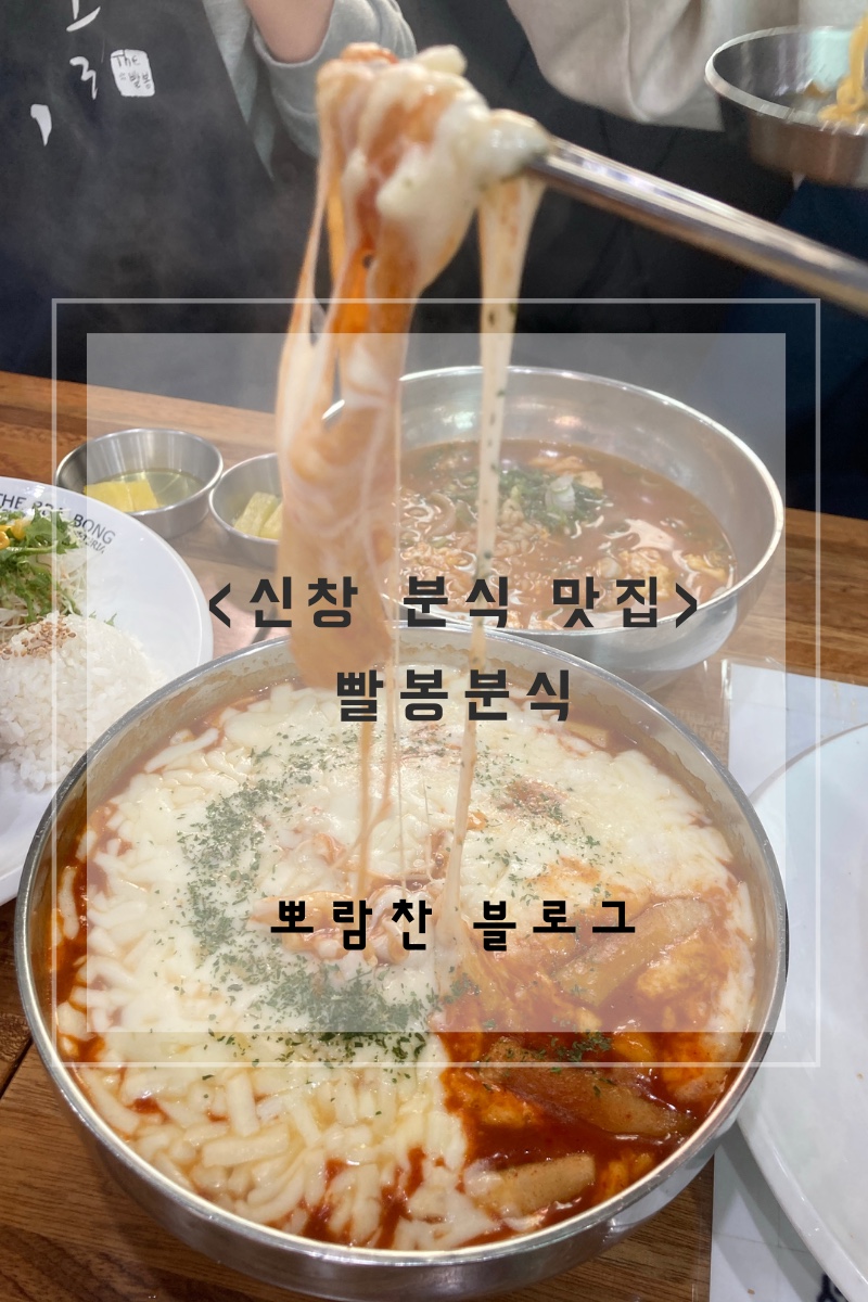 신창분식 이미지