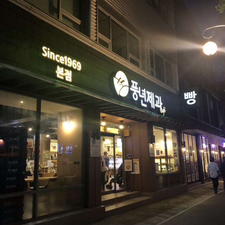 아중제과 이미지