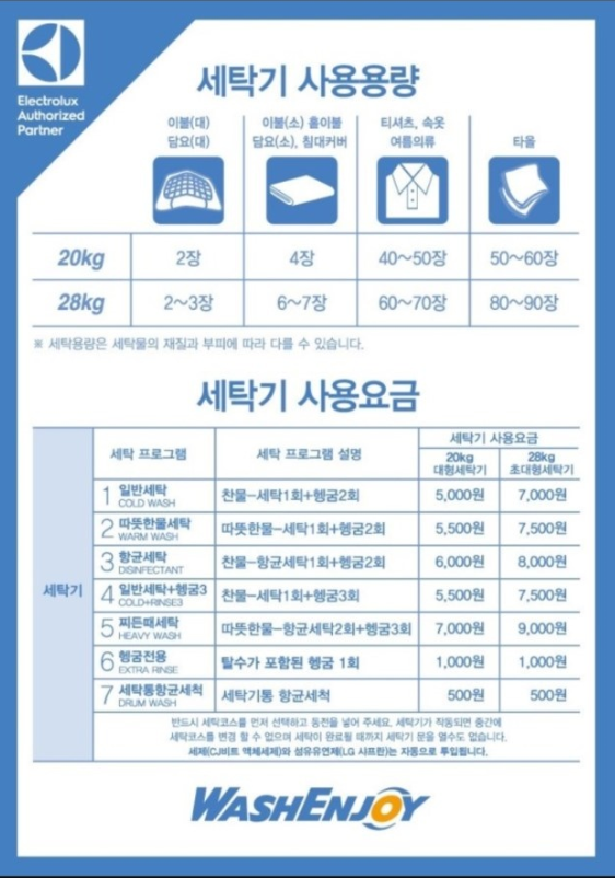 워시엔조이원주 이미지