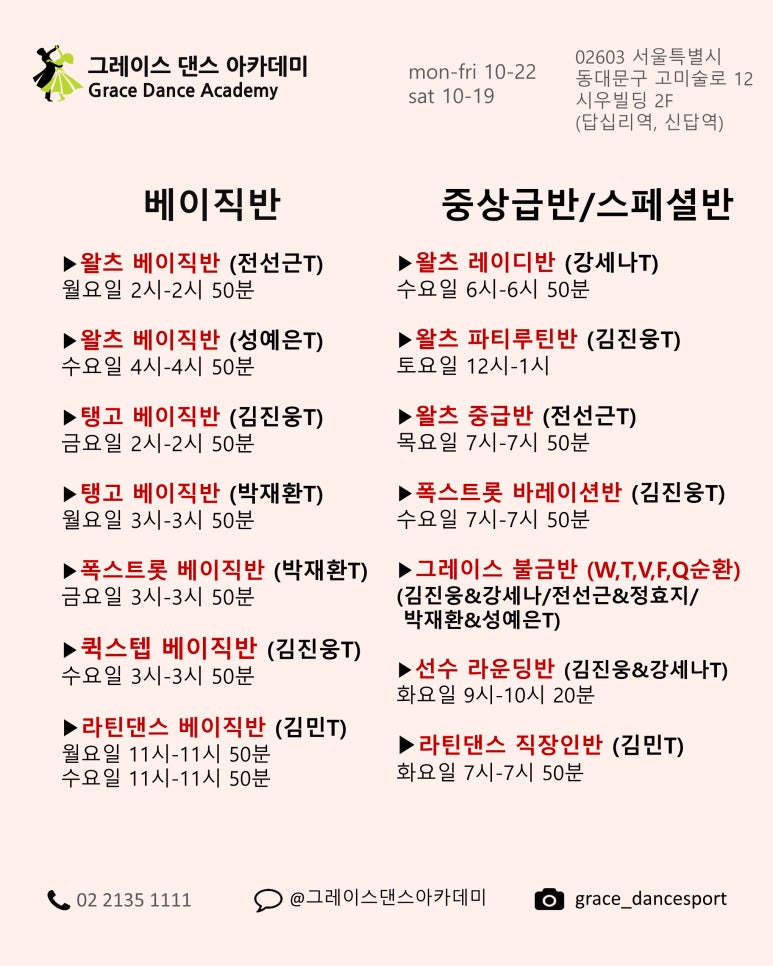 그레이스댄스스포츠학원 이미지