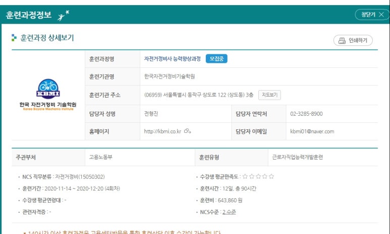한국자전거정비기술학원 이미지