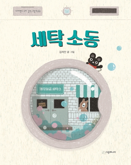 신규세탁 이미지