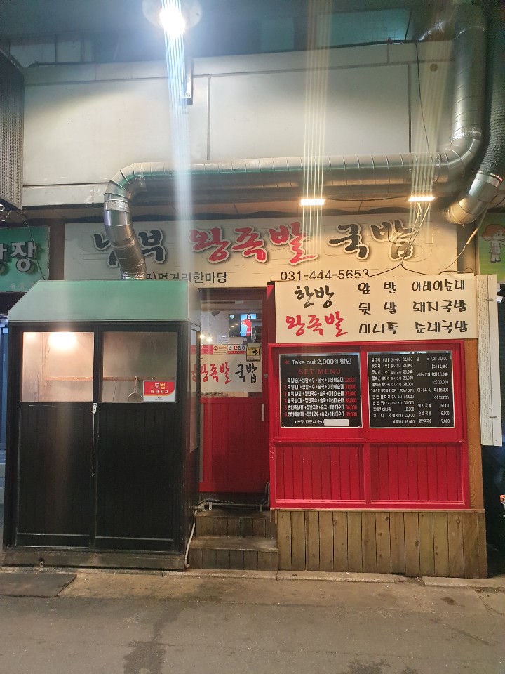 남부왕족발국밥 이미지