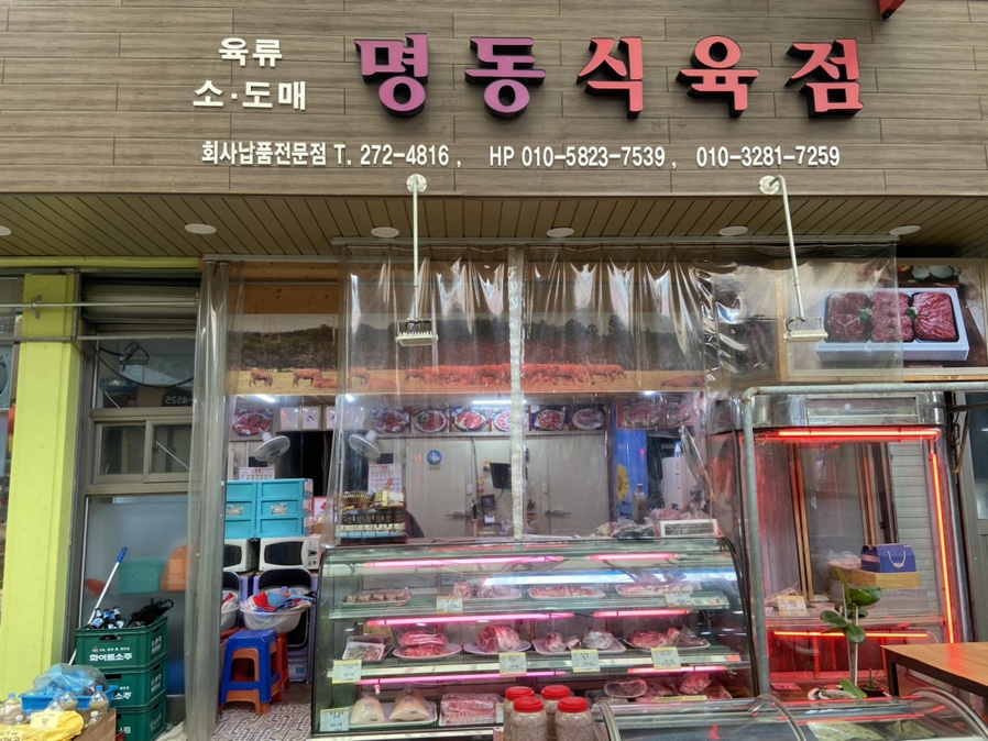 명동식육점 이미지