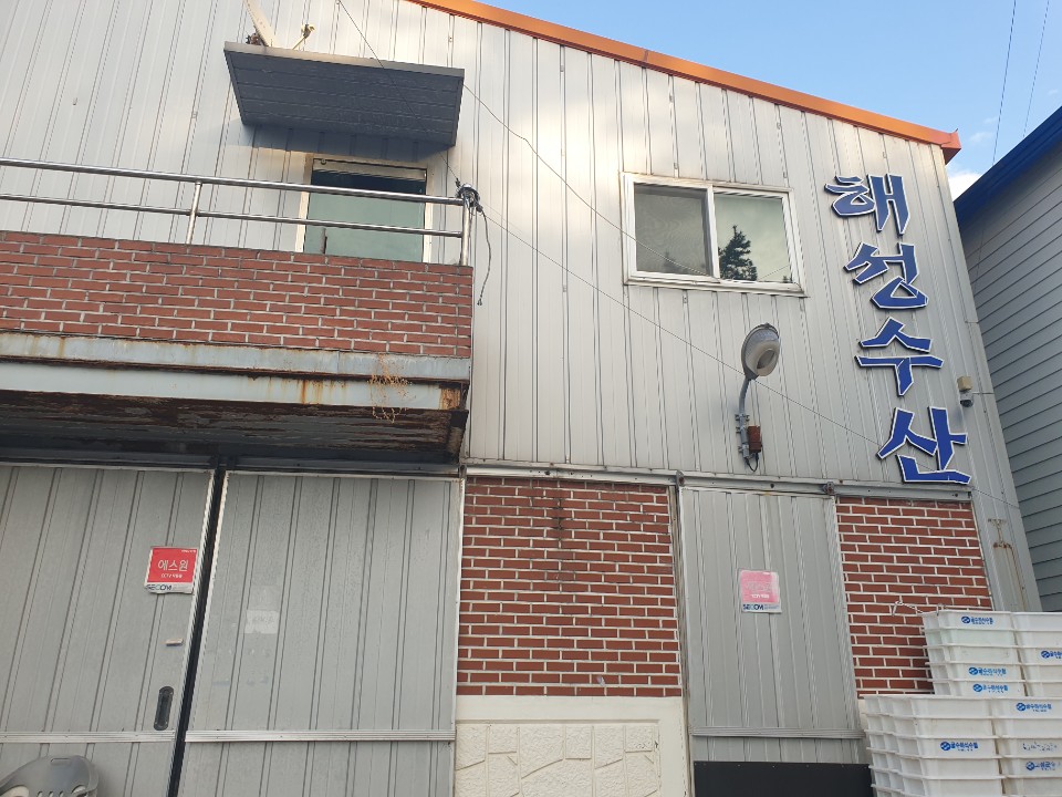 주)해성수산 이미지