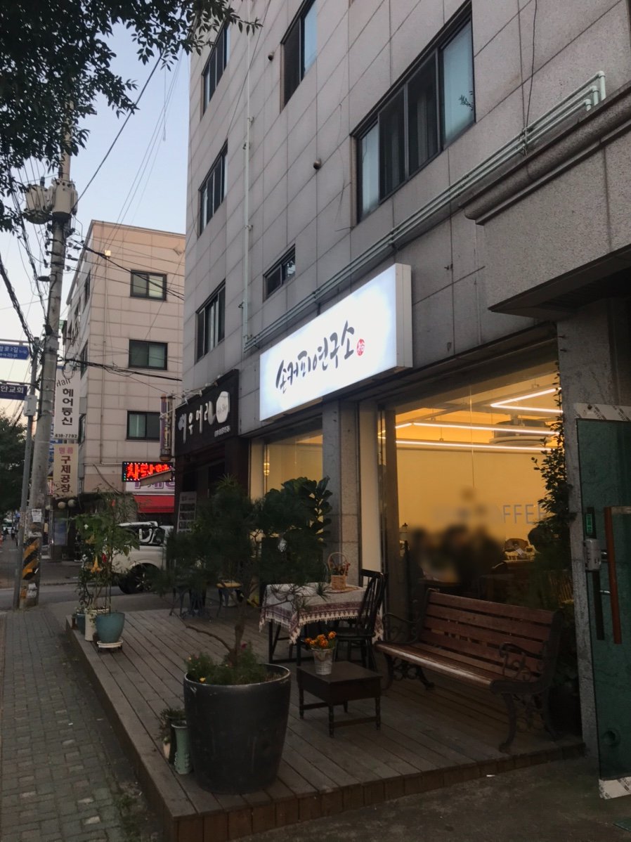 손커피연구소 본오점 이미지