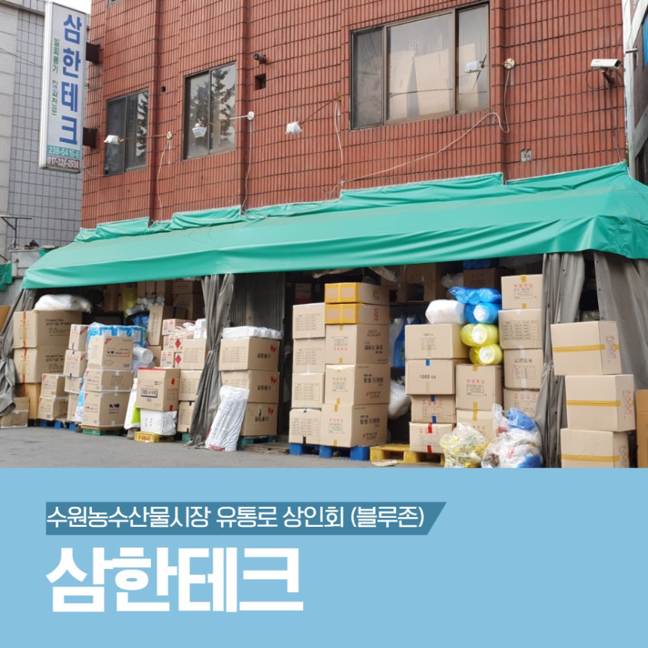 삼한테크 이미지