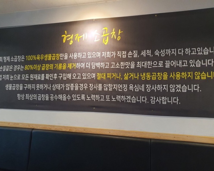 형제곱창 이미지