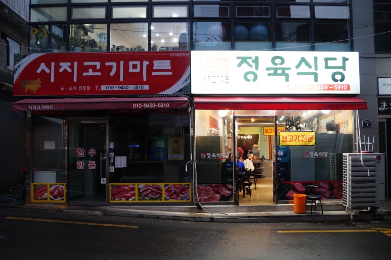 시지고기마트정육식당 이미지
