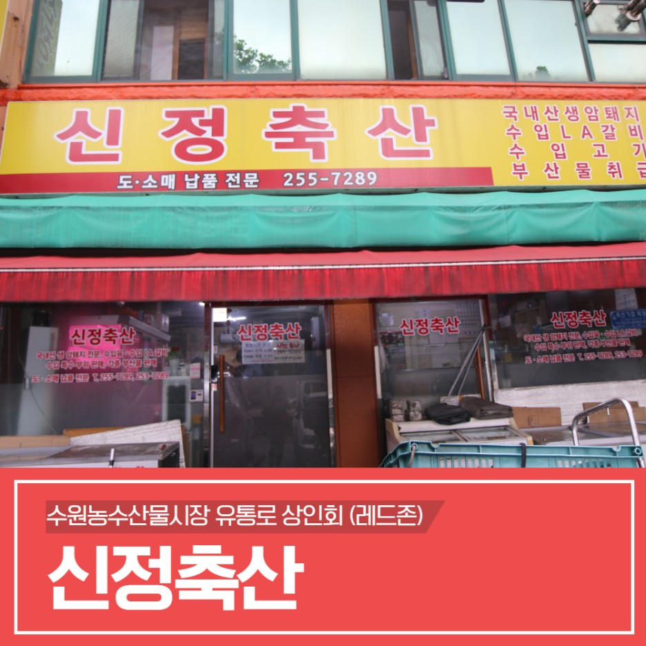 신정축산 이미지