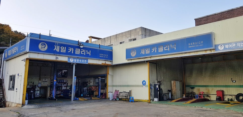 제일카클리닉 이미지