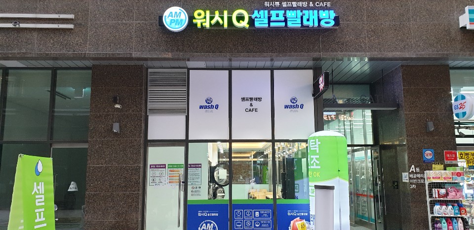 워시큐시흥 이미지