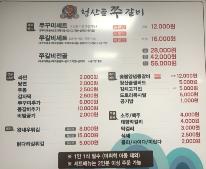 청산골 쭈갈비 이미지