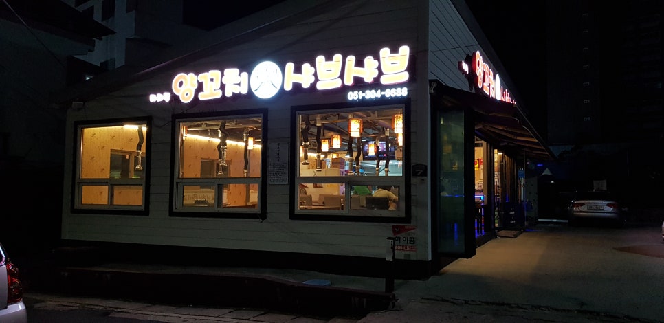 백두산양꼬치샤브샤브 이미지