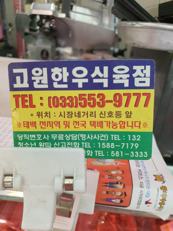 사거리식육점 이미지
