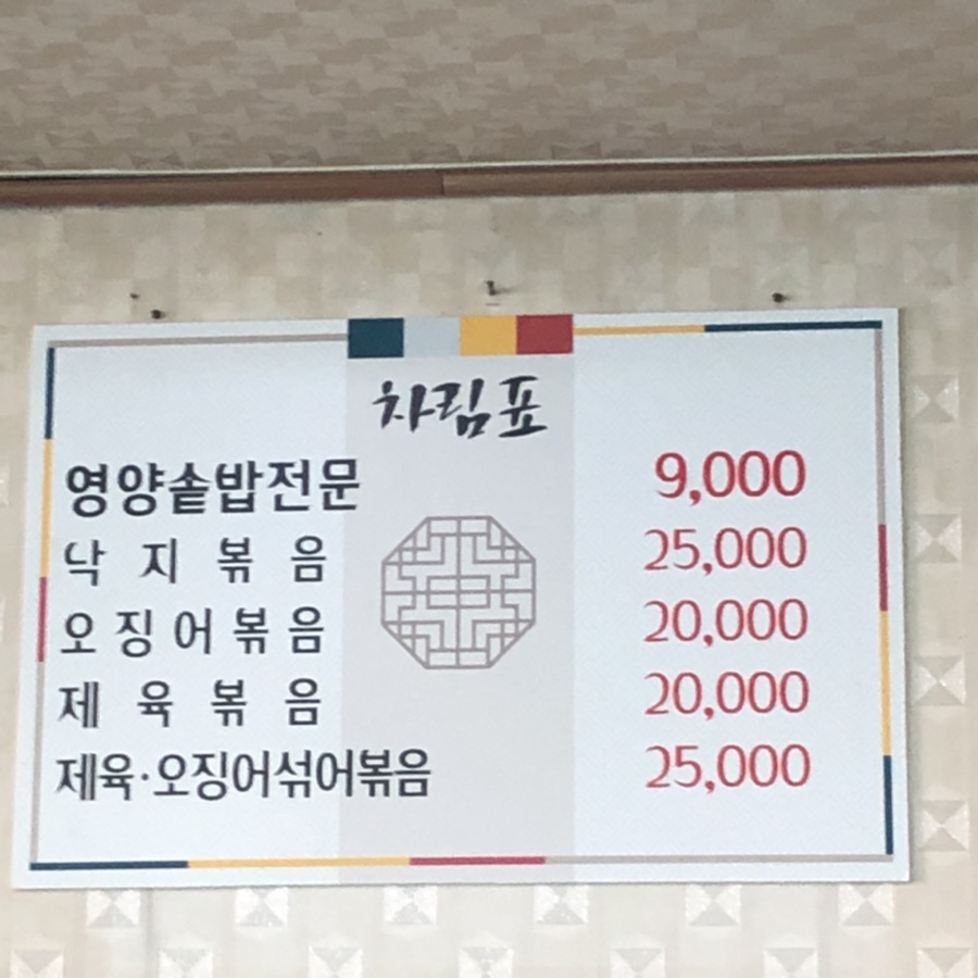 만복영양솥밥 이미지