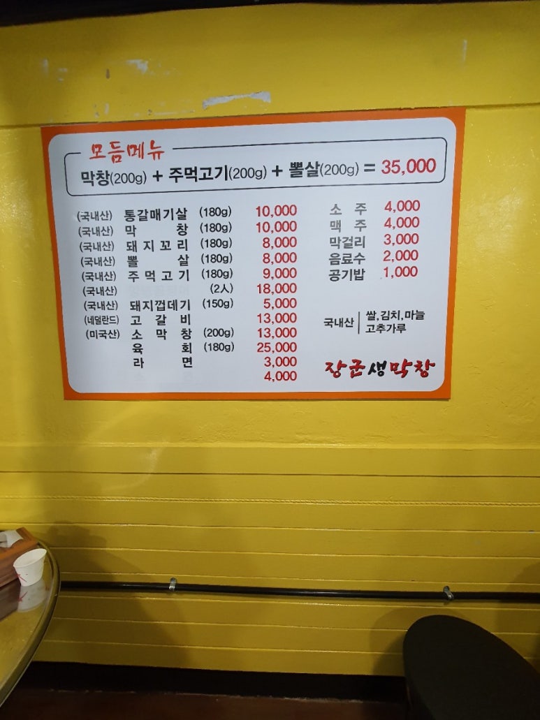 장군생막창 이미지