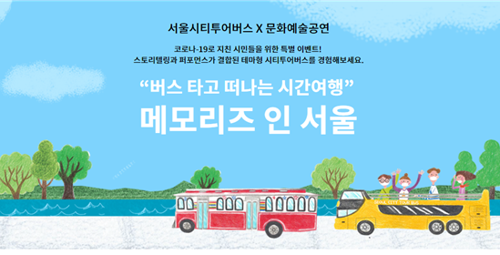 서울메모리즈 이미지
