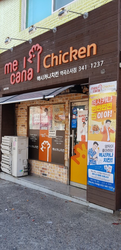 멕시카나 역곡점 이미지