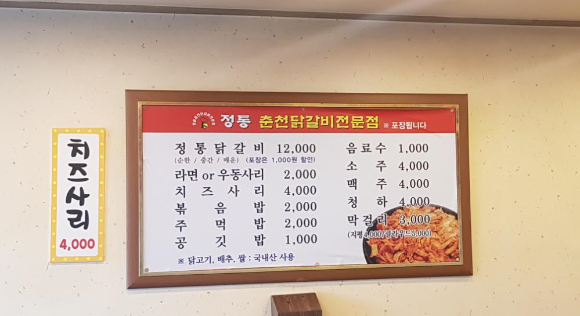 정통춘천닭갈비 이미지