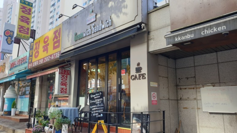 그리니치샌드위치 이미지